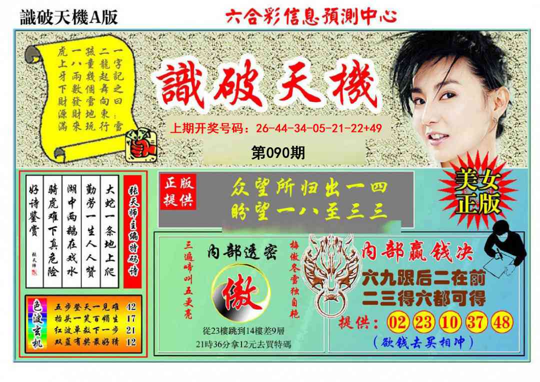 090期识破天机A版[图]