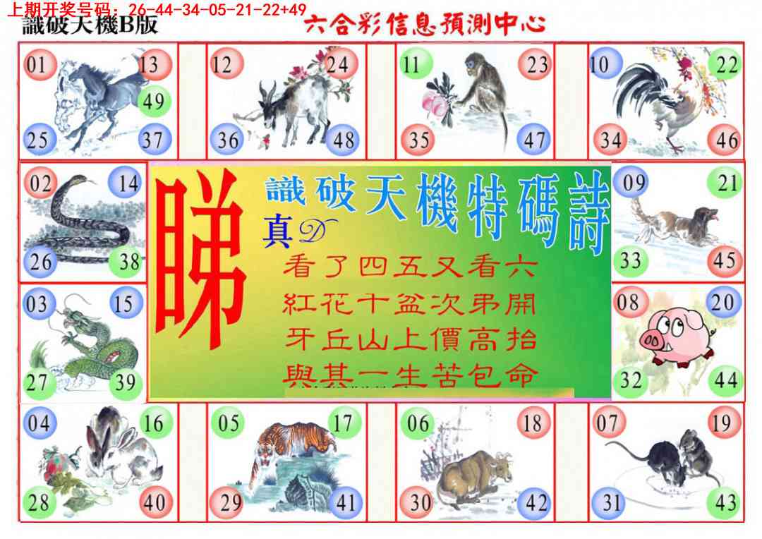 090期识破天机B版[图]