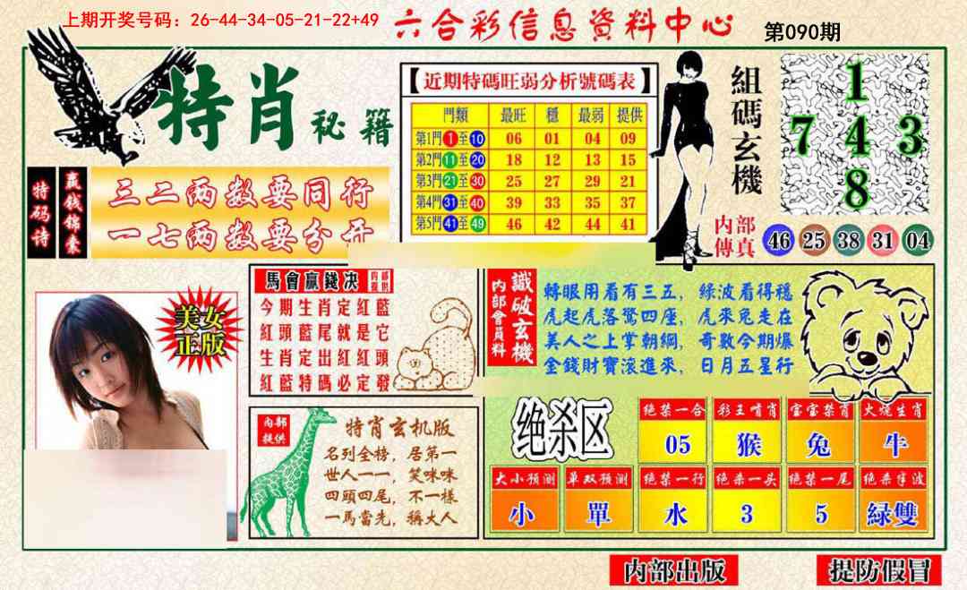090期特肖秘籍[图]