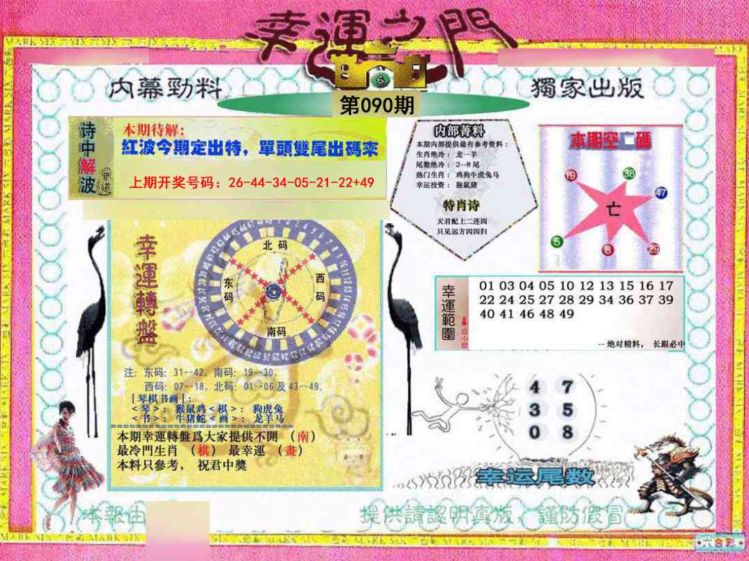 090期幸运之门[图]