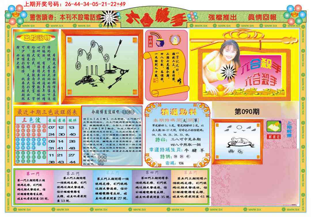 090期新六合杀手A[图]