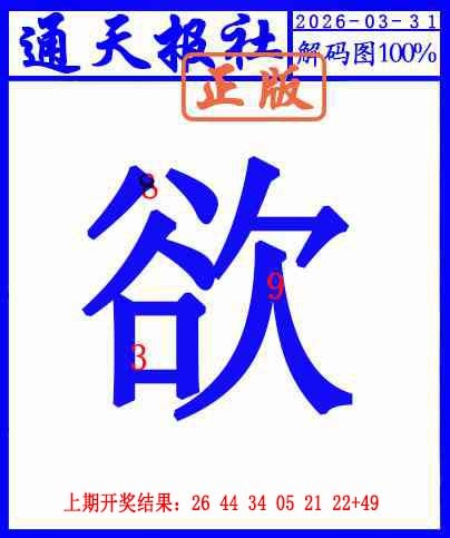 090期另解码图[图]