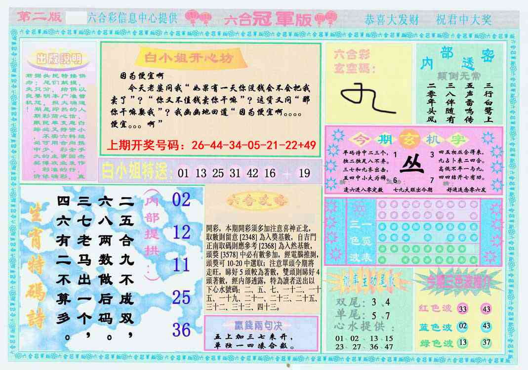 090期六合冠军版B[图]