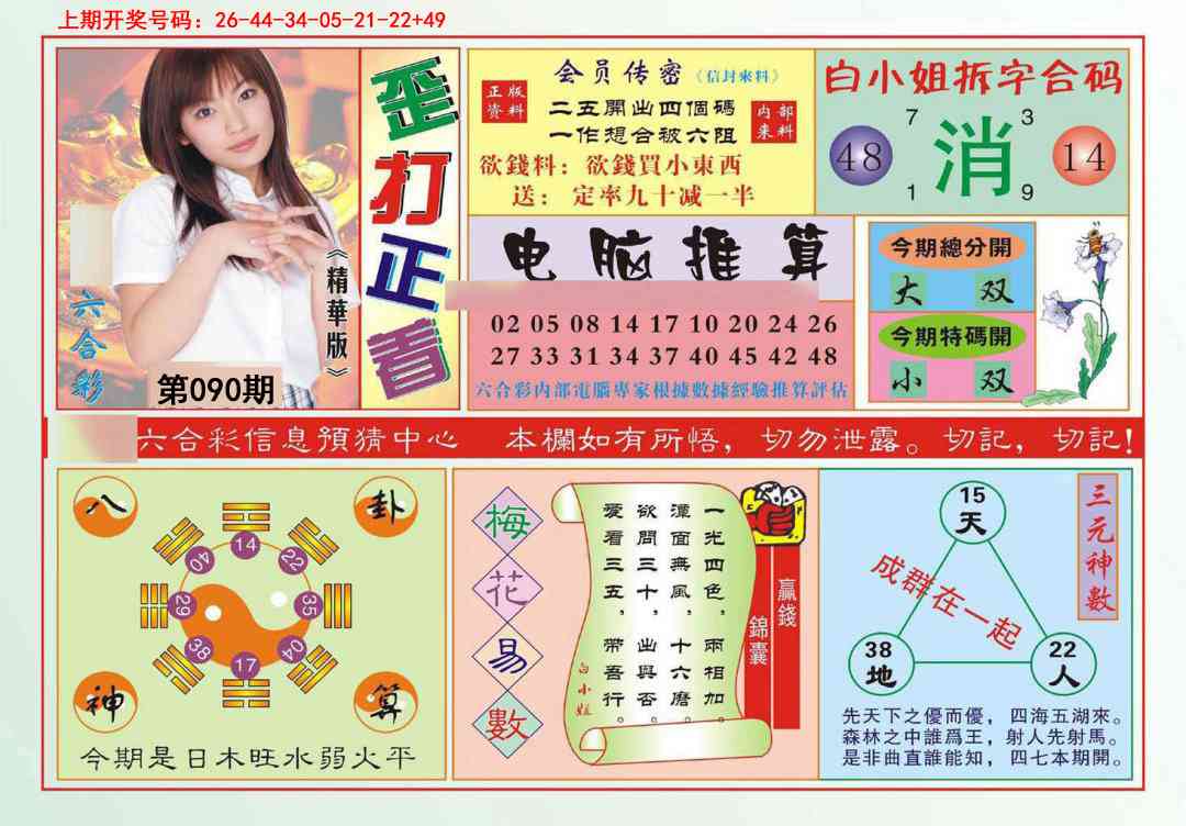 090期歪打正着[图]