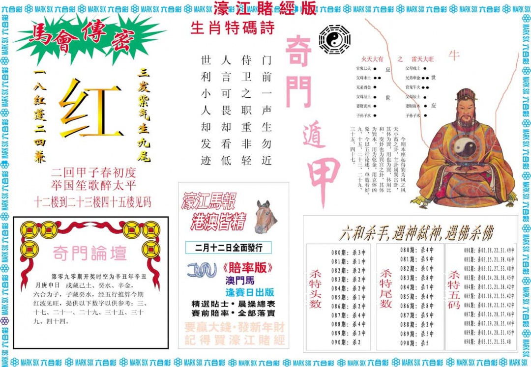 090期濠江赌经B[图]