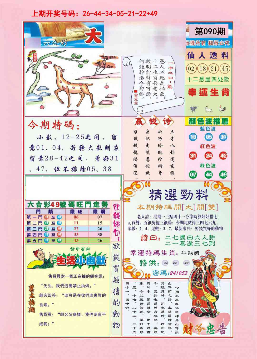 090期大富大贵[图]