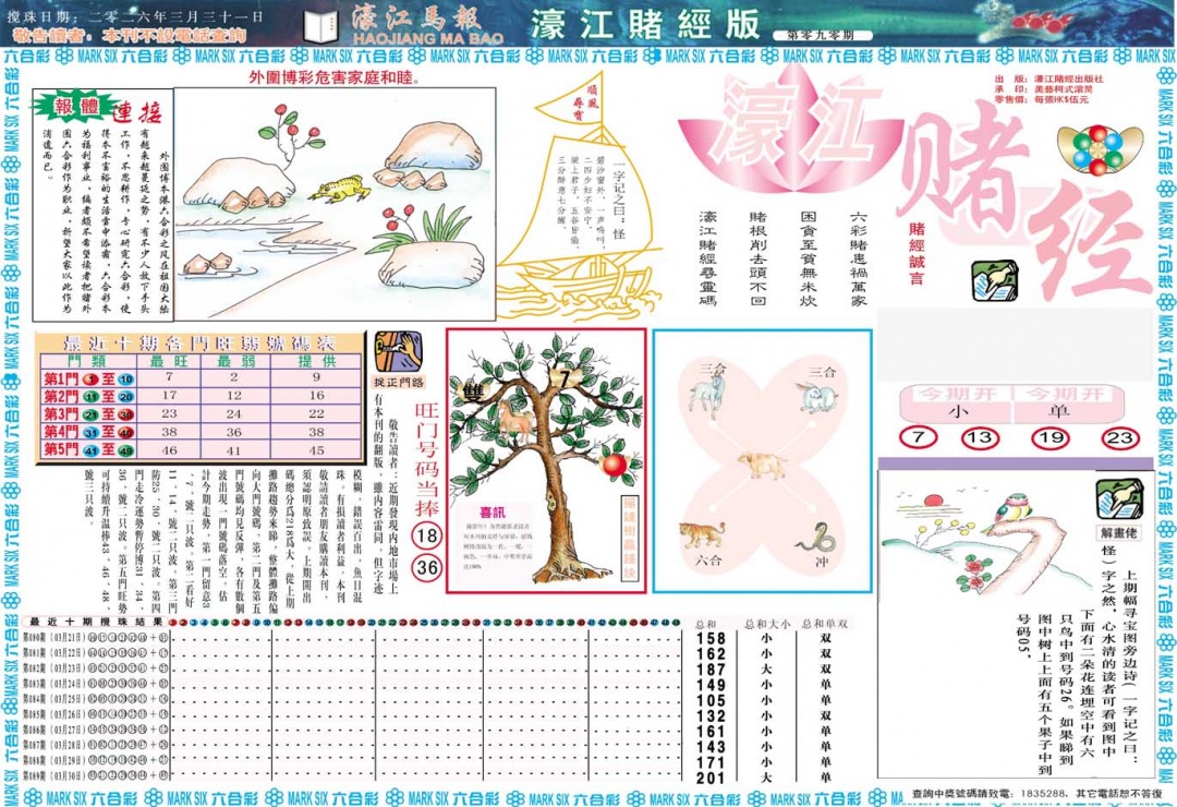090期濠江赌经A[图]