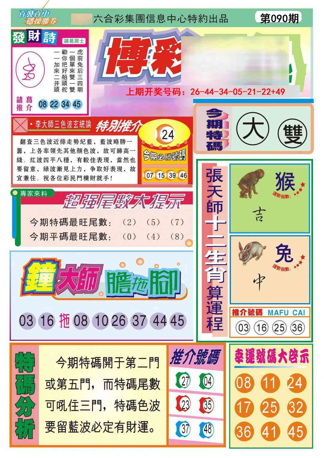 090期博彩快迅[图]