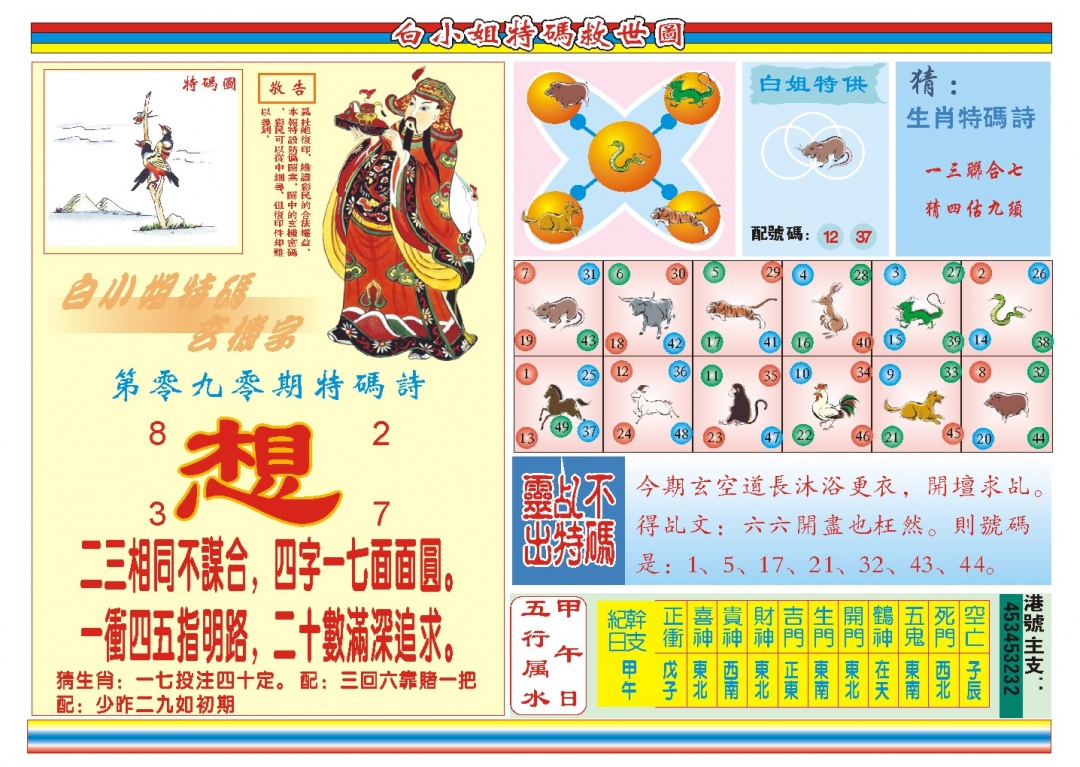 090期白小姐特码救世B[图]