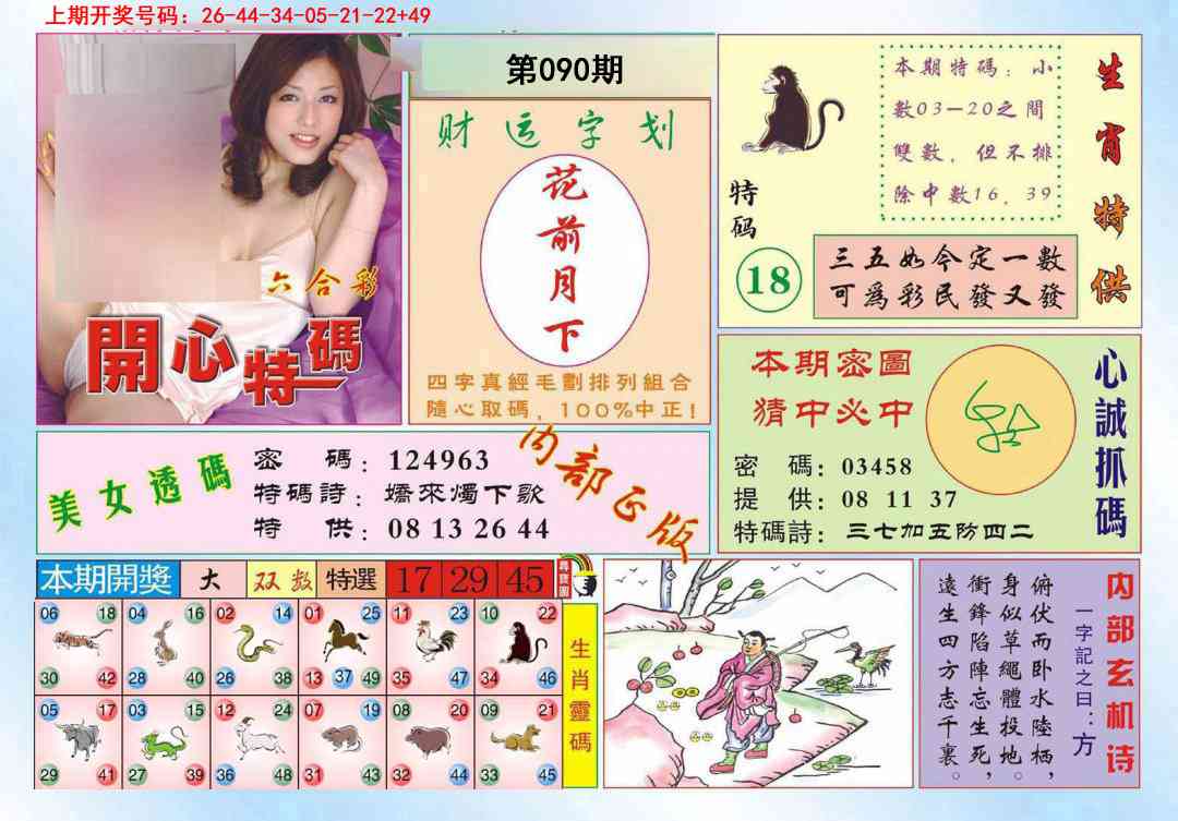 090期开心特码[图]