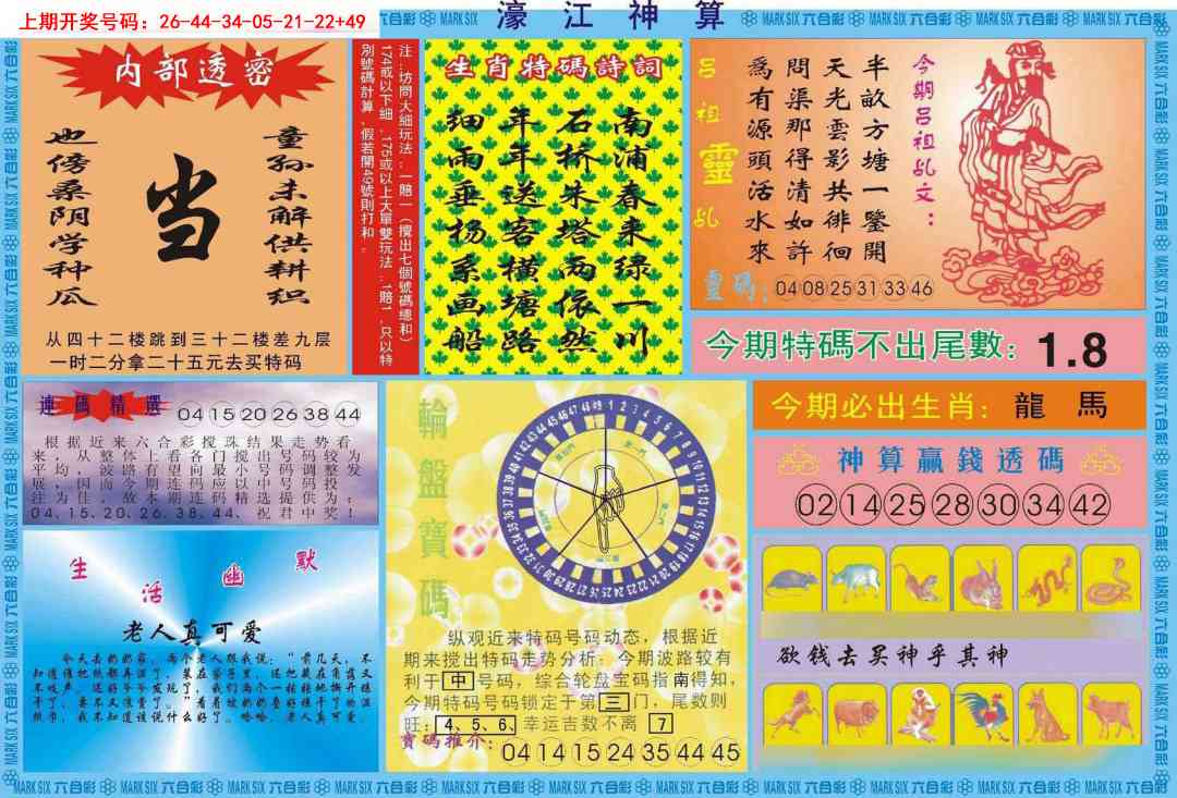 090期濠江神算B[图]