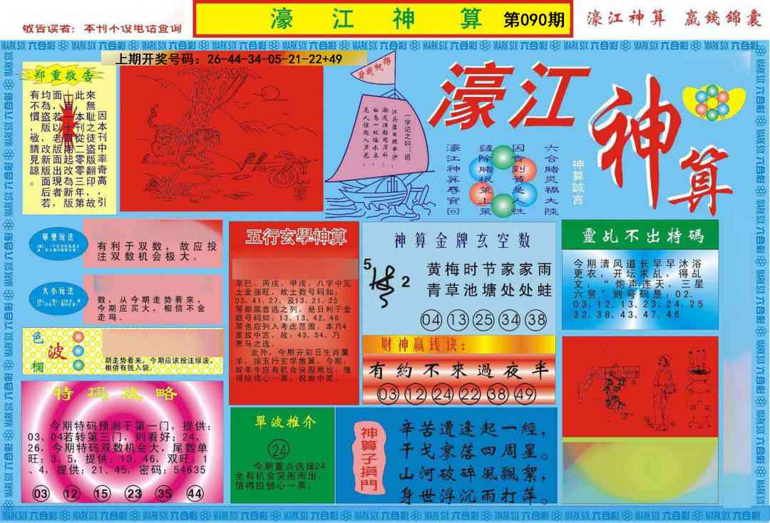 090期濠江神算A[图]
