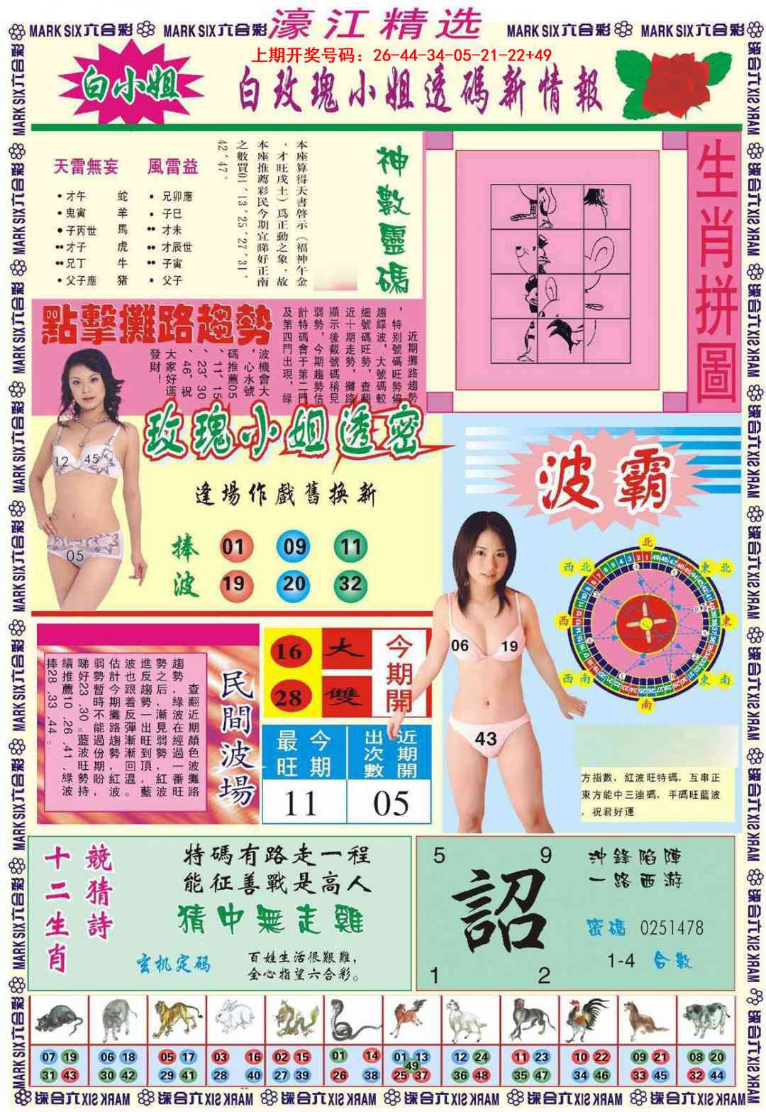 090期濠江精选B[图]