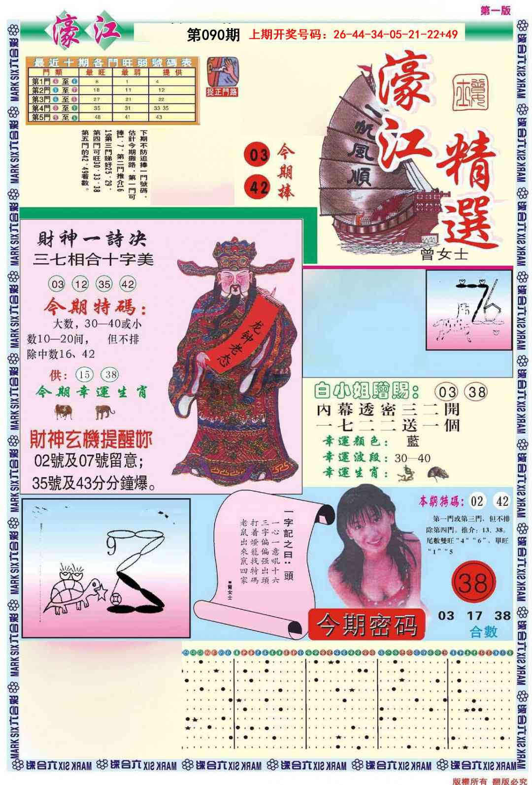 090期濠江精选A[图]