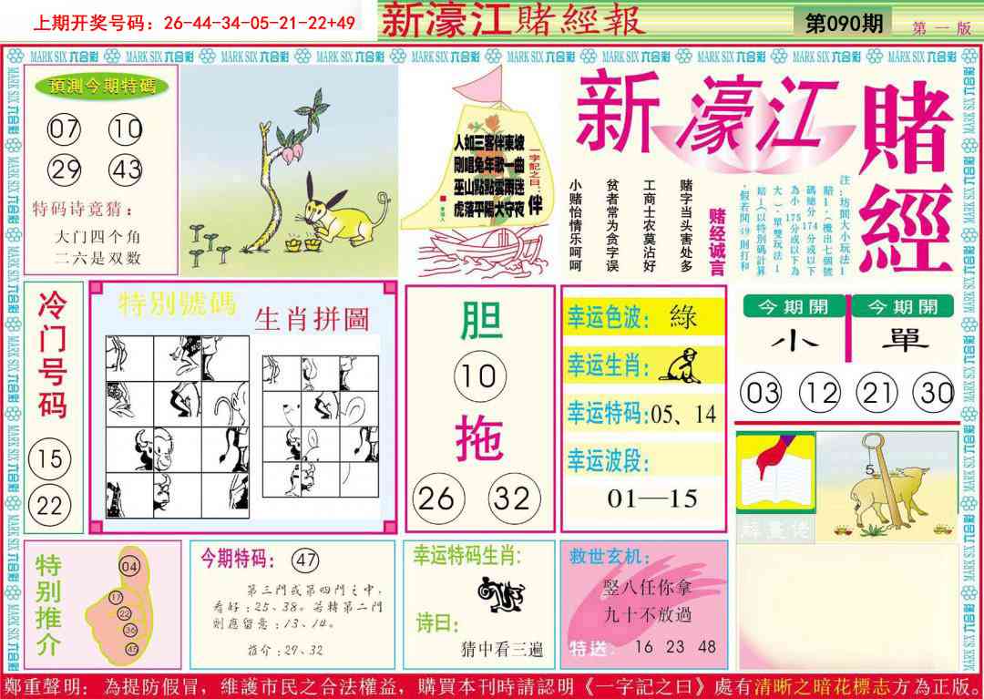 090期新濠江赌经A[图]