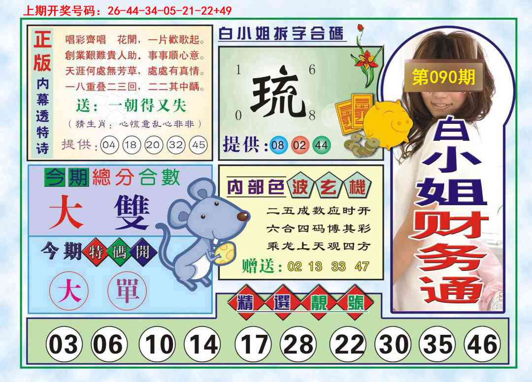 090期白小姐财务通[图]