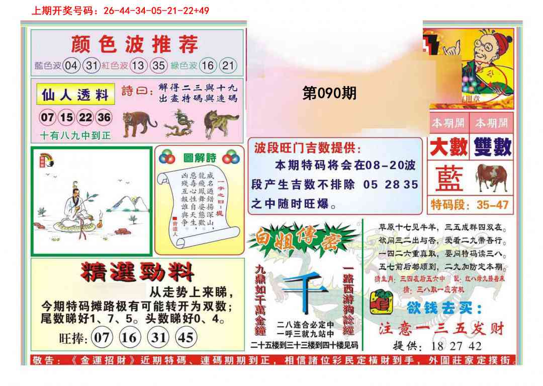 090期金运招财[图]