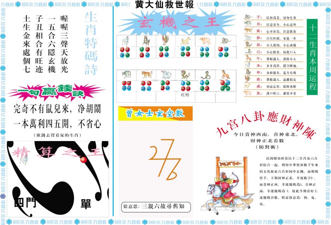 090期黄大仙救世B[图]