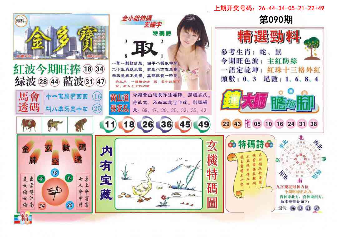 090期金多宝[图]