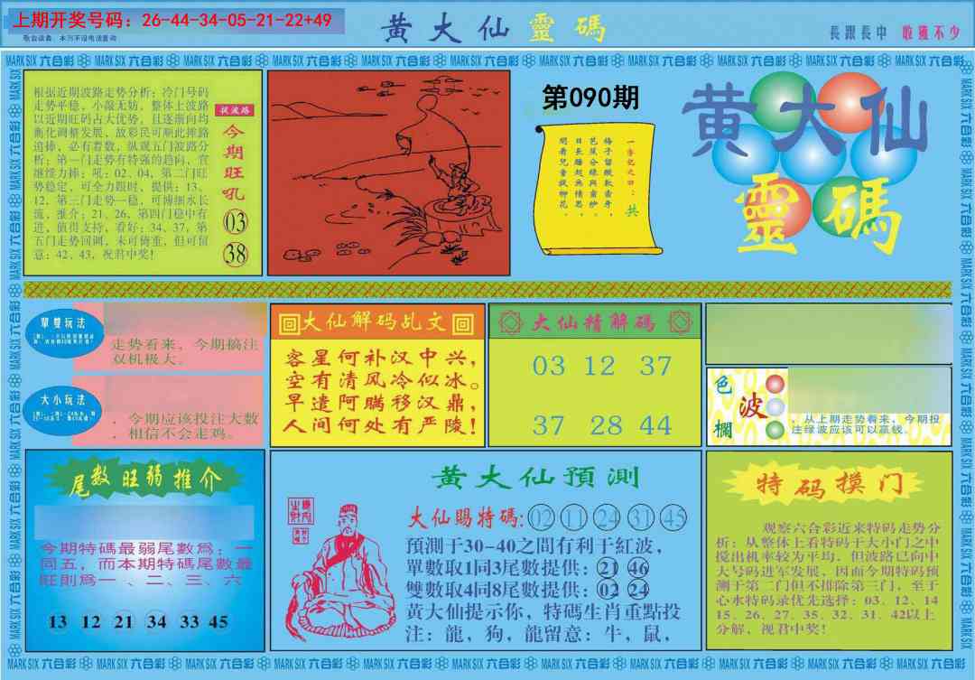 090期黄大仙灵码A[图]