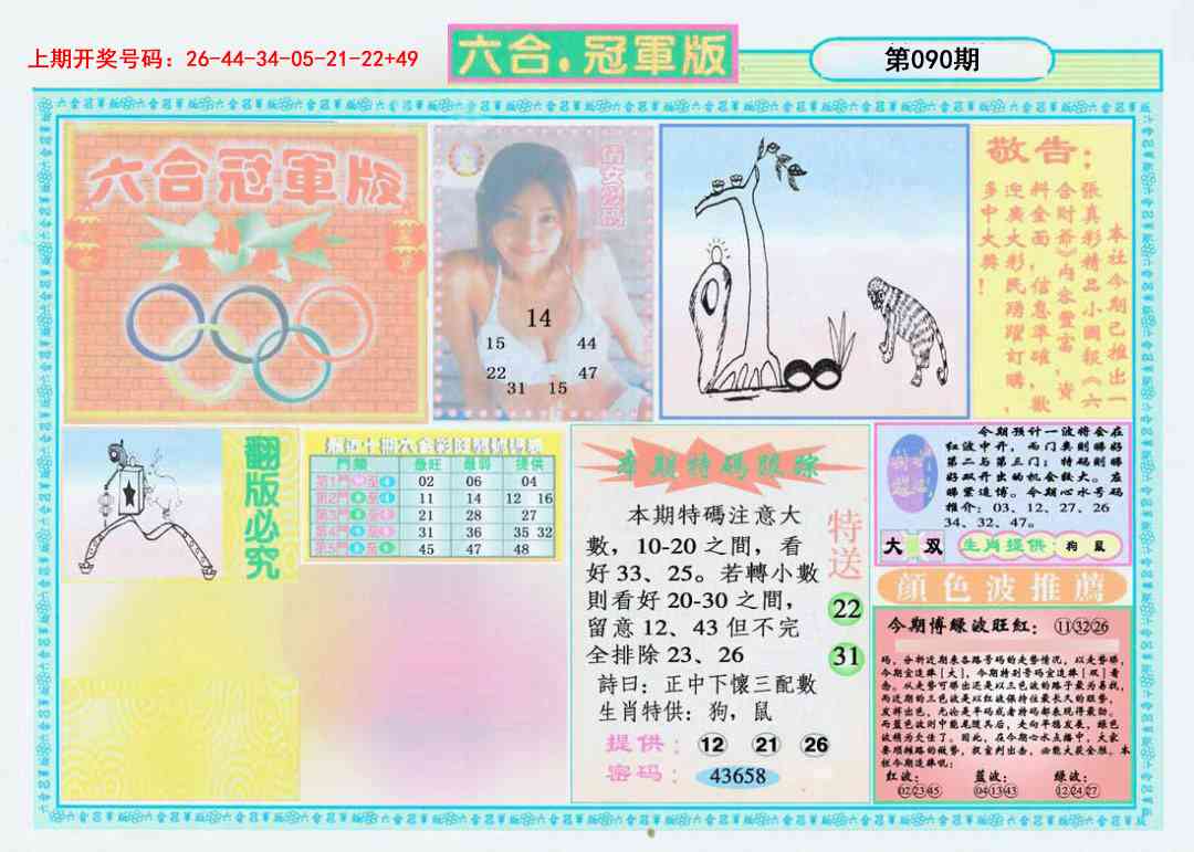 090期六合冠军版A[图]