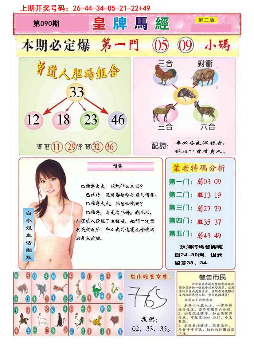 090期新黄大仙救世B[图]