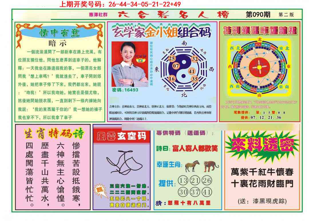 090期名人榜B[图]