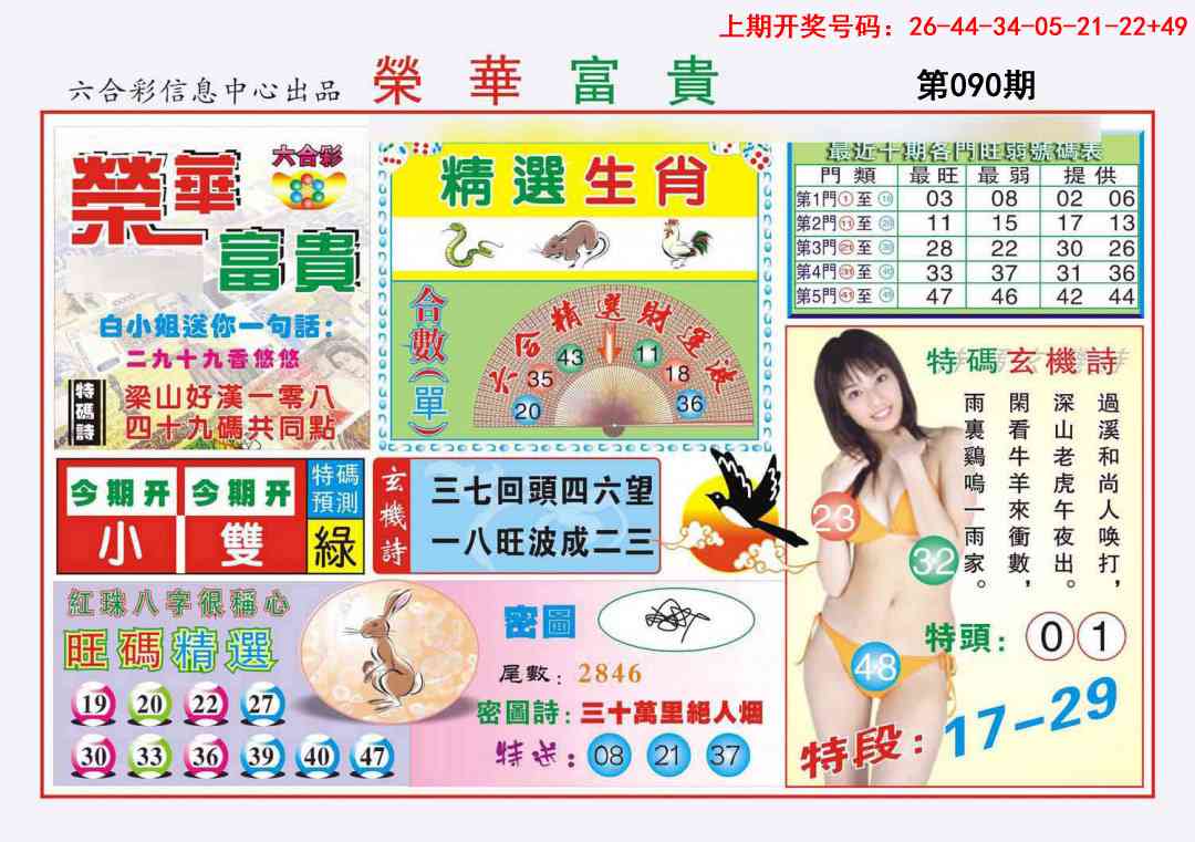 090期荣华富贵[图]