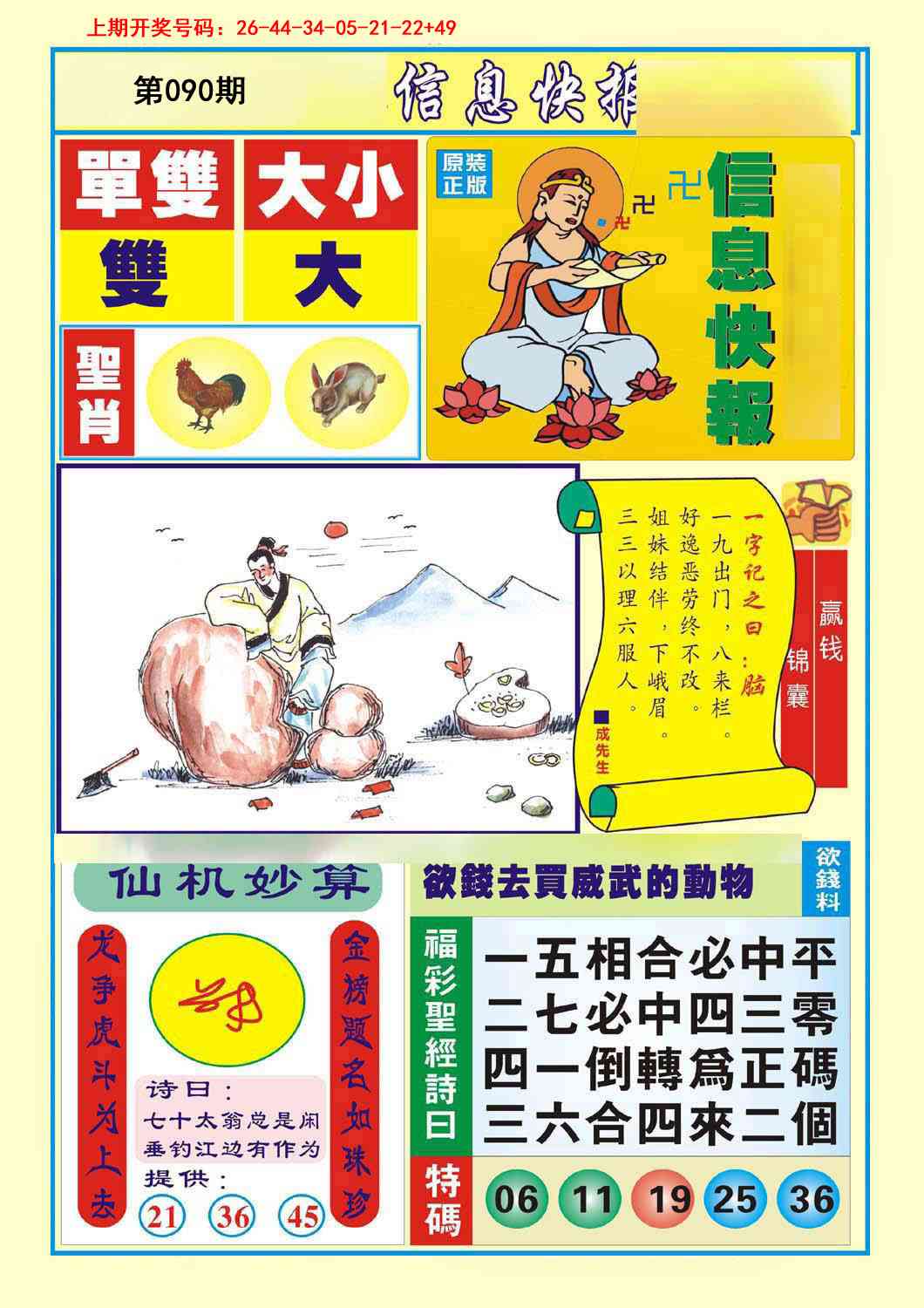 090期信息快报A[图]