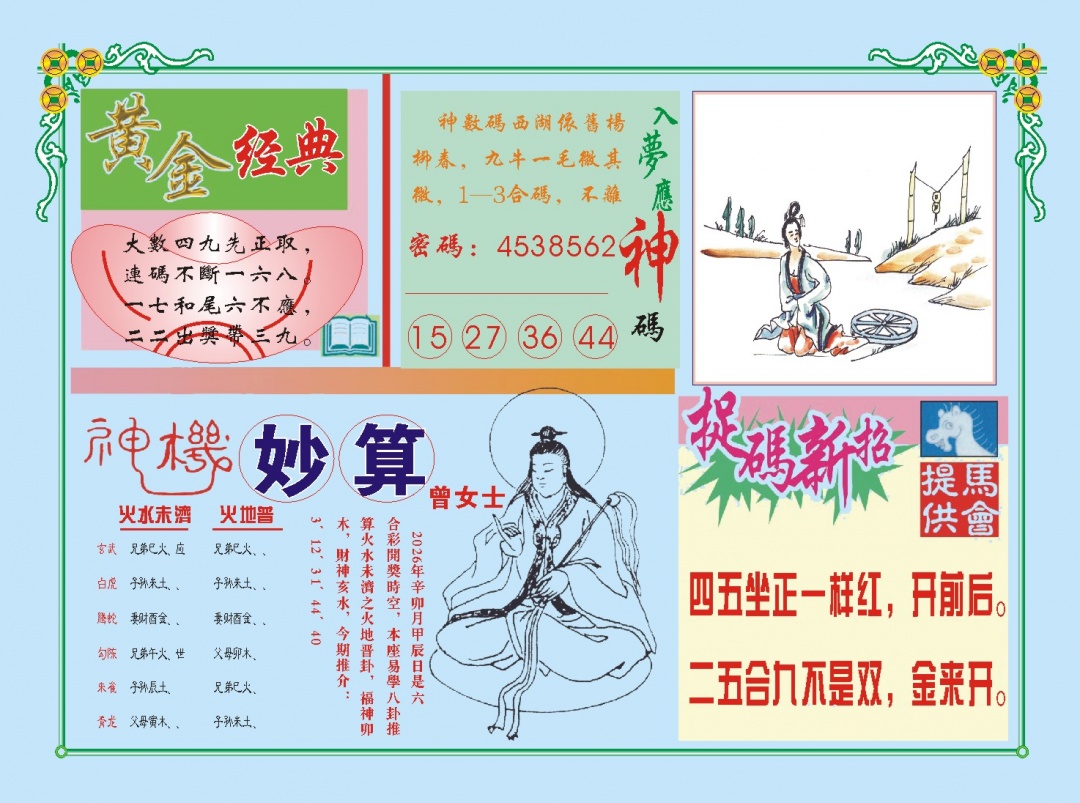 090期老版曾女士B[图]