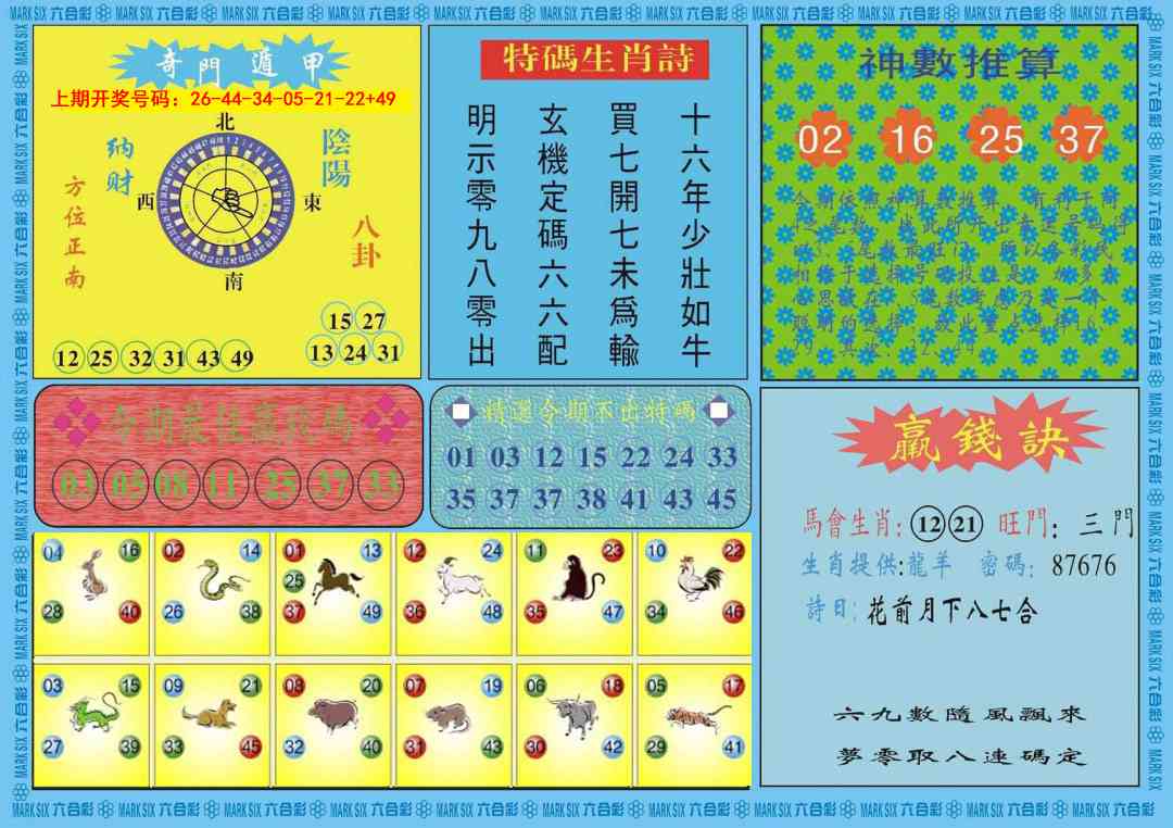 090期黄大仙灵码B[图]