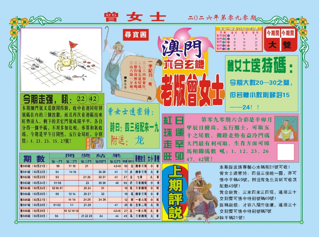 090期老版曾女士A[图]