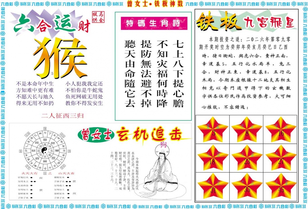 090期曾女士铁板神数B[图]